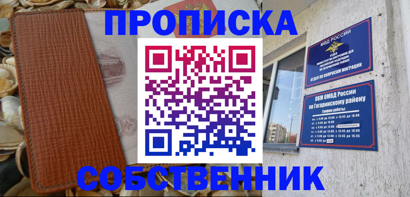 прописка для школы в Чебоксарах
