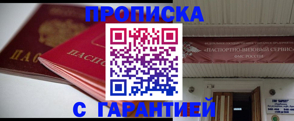 прописка гарантия в Чебоксарах